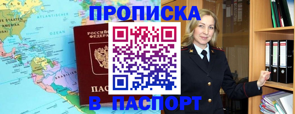 прописка регистрация в Добрянке